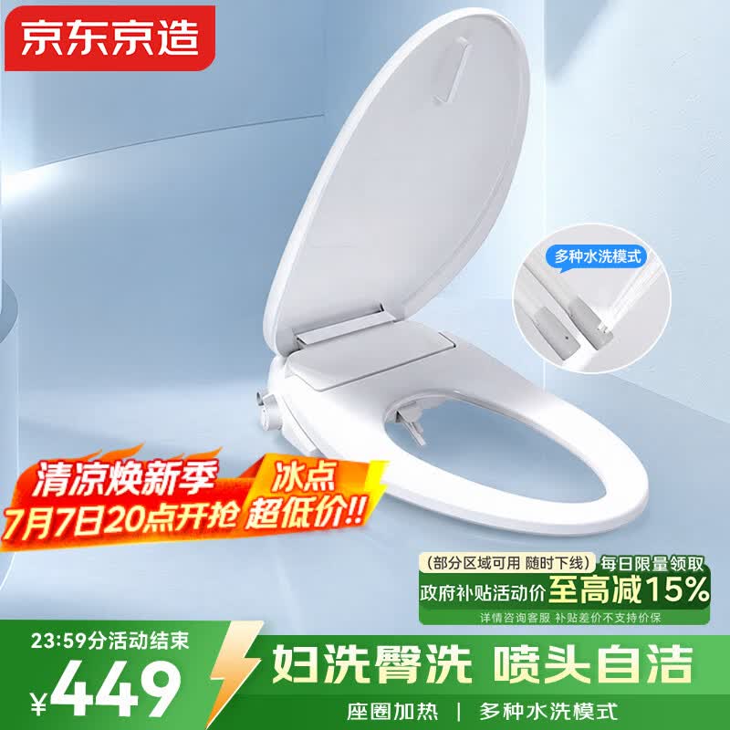 京东京造 智能马桶盖标准版 多功能全自动清洗 座圈加热 不含安装