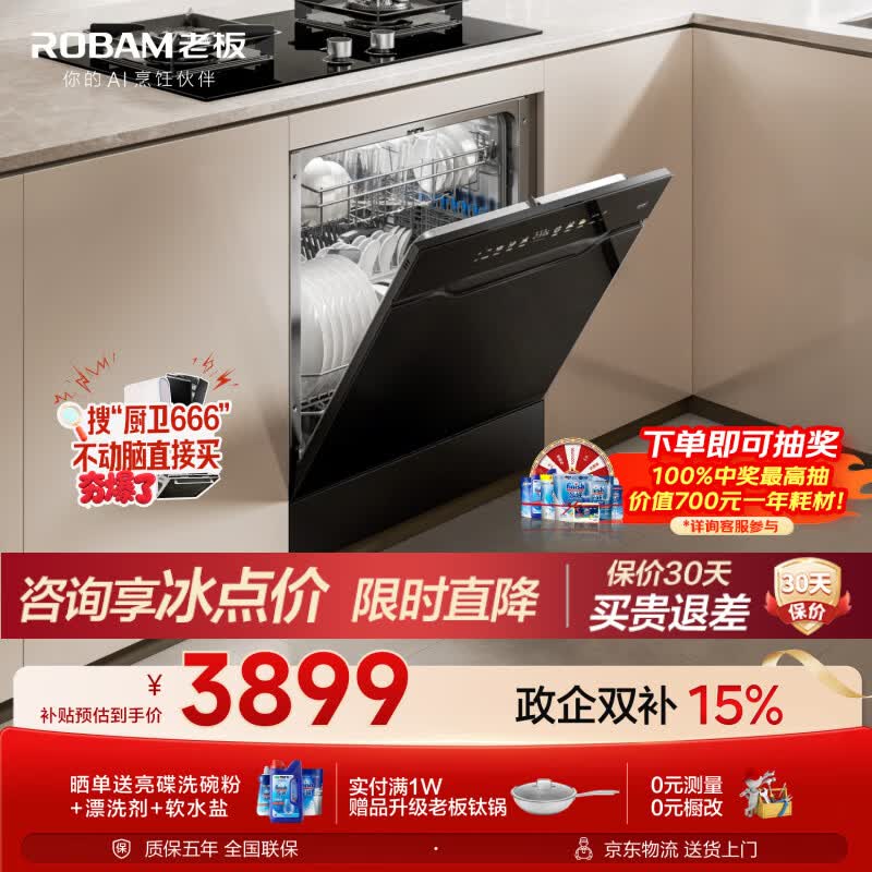 老板(Robam)【灶下15套】【甲流消杀】盐系G1mini2.0黑嵌入式洗碗机家用全自动 独立紫外消毒 分层洗W64B35D