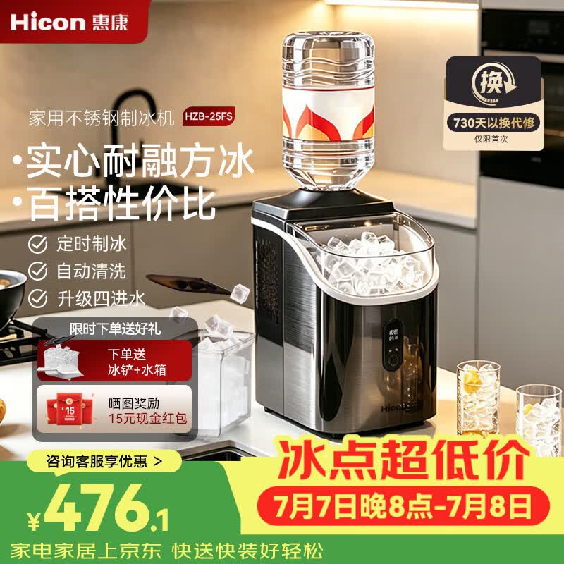 惠康制冰机家用方块冰小型全自动家庭方冰块镜面不锈钢定时制冰方冰块制作机器
