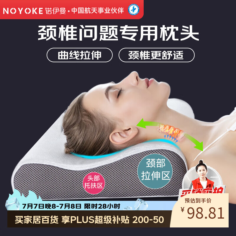 诺伊曼 NOYOKE枕头记忆绵颈椎枕专用深助睡眠觉护头颈枕成人枕头芯【小号】高8