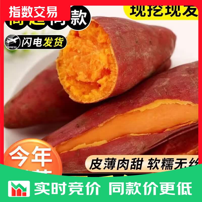 现挖沙地西瓜红蜜薯新鲜农家糖心无丝番薯烤地瓜山芋软糯批发包邮 西瓜红蜜薯2斤装中小果 含箱