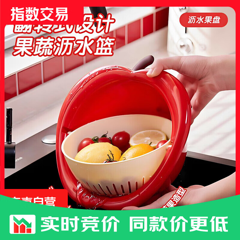沥水篮洗水果神器带手柄双层厨房家用新款客厅茶几精致小果盘果篮 苹果红【双层苹果沥水篮】