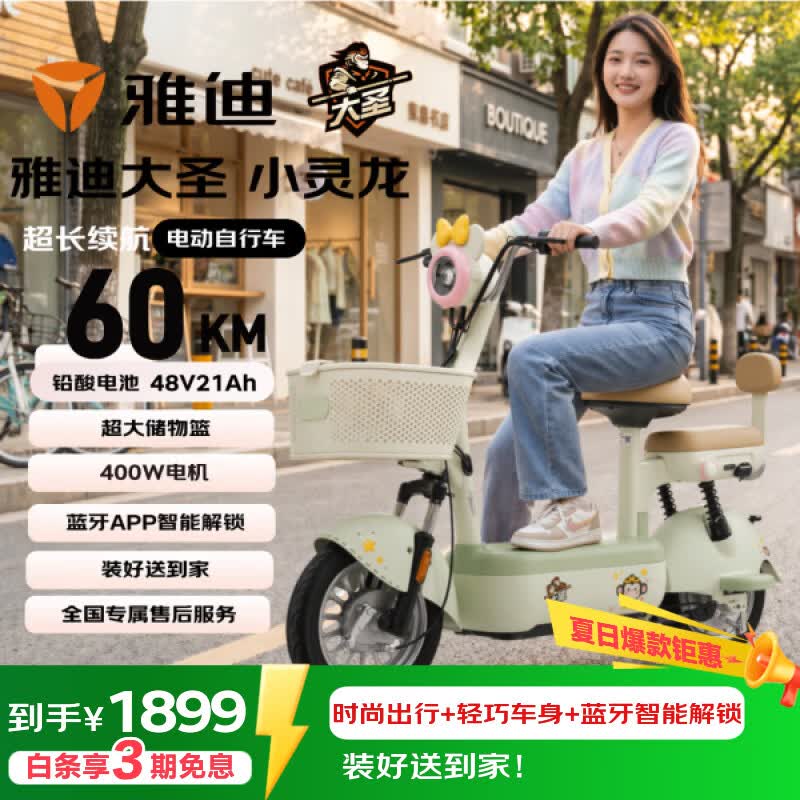 雅迪大圣电动自行车【新国标爆款电自】小灵龙智能高颜值长续航通勤代步电瓶车 春辰绿