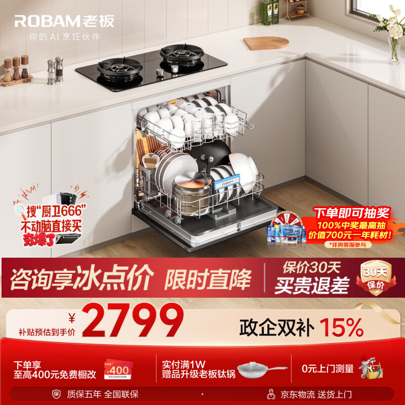 老板（Robam）【推荐新品盐系G3】W60-B60D 106升大容量洗碗机嵌入式家用全自动消毒一体一级水效0菌认证
