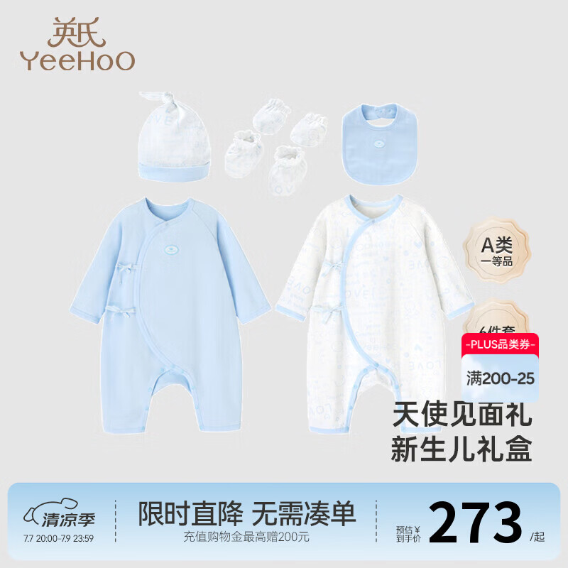 英氏（YEEHOO）婴儿衣服新生儿衣服满月见面礼百天礼盒礼物高档3-6个月