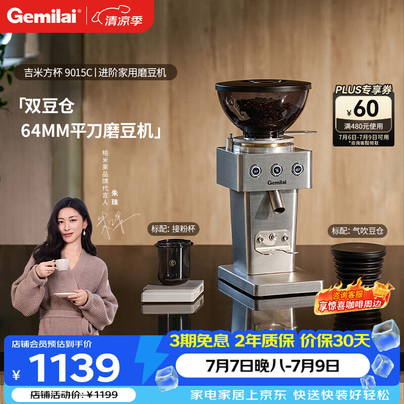 格米莱(Gemilai) 吉米方杯G9015C家用磨豆机 研磨机现磨美式意式家用电动小型小家电