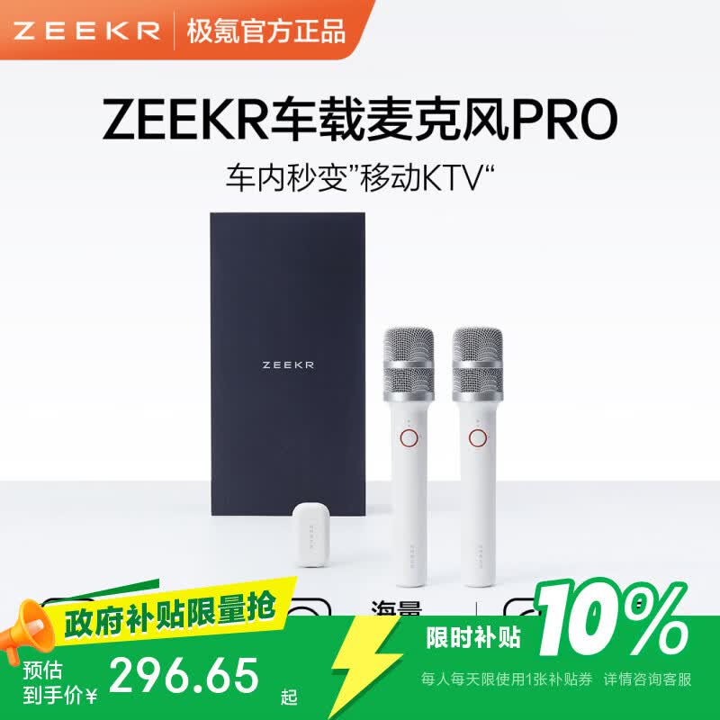 极氪K歌麦克风pro车载生活电器智能音效互联即插即用 适配极氪汽车