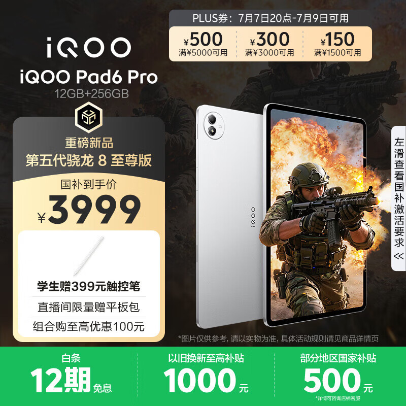 iQOO Pad6 Pro 12GB+256GB 银翼 国家补贴 第五代骁龙8至尊版 4K游戏电竞大屏 13000mAh 平板电脑 vivo