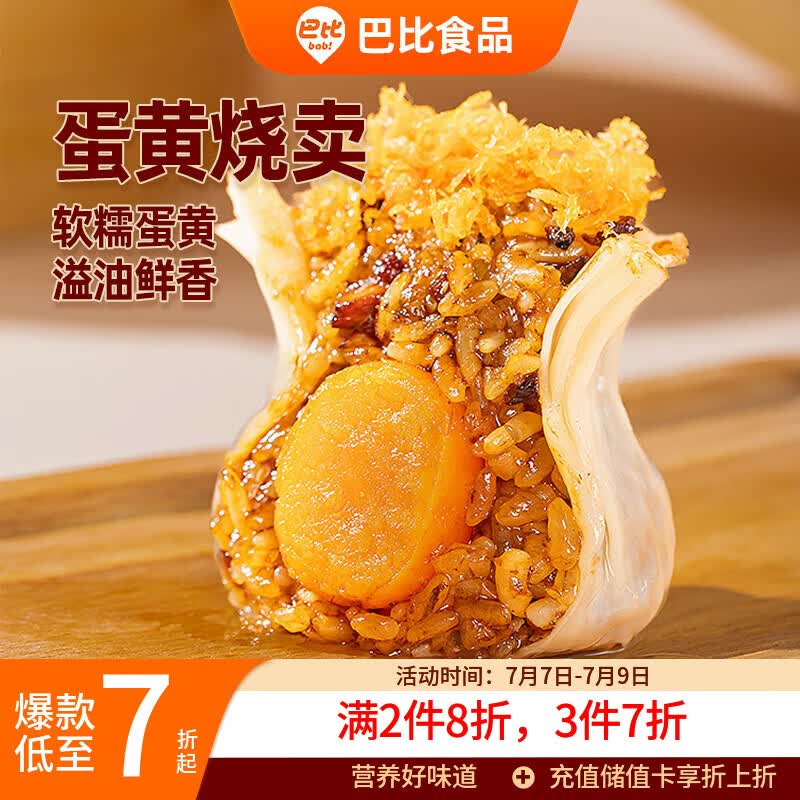 巴比咸蛋黄烧卖 420g6只装 家庭儿童早餐 烧麦馒头早点新老包装随机发