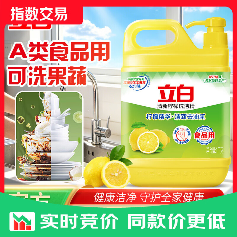 立白柠檬洗洁精果蔬清洗快速去油洗A类食品用洗涤剂洗碗液大桶 【柠檬洗洁精】1kg桶装