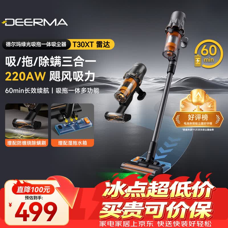 德尔玛（Deerma）【送除螨刷+拖地刷】T30XT 吸拖一体无线家用吸尘器 绿光显尘 防缠毛除尘 家/车手持 吸宠物毛