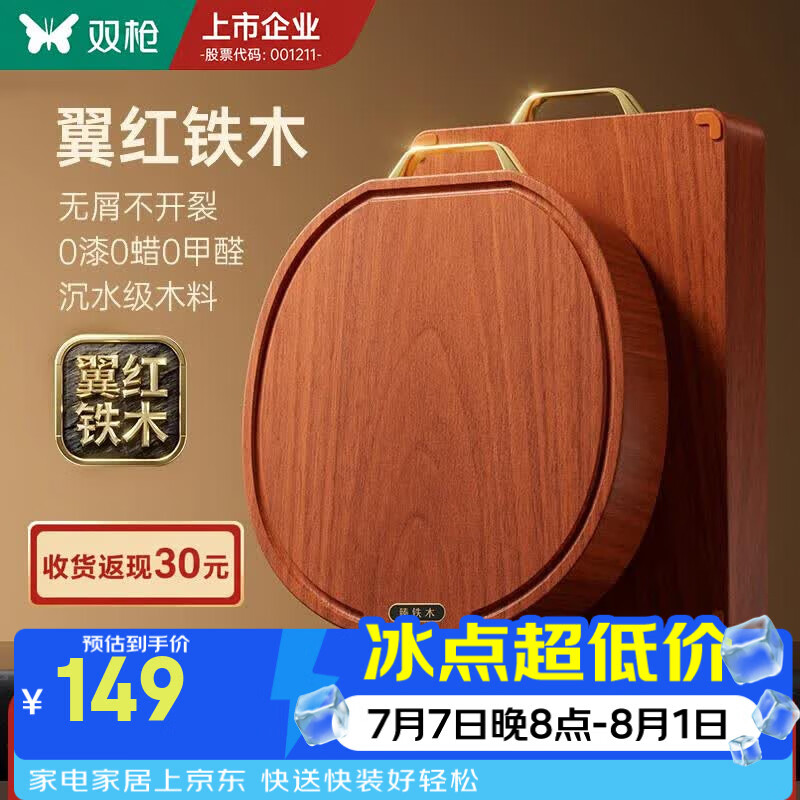 双枪（Suncha）真铁木切菜板整木抗菌防霉家用砧板案板商用加厚菜墩刀板粘板 【真铁木，学名认证】方34*22*3cm