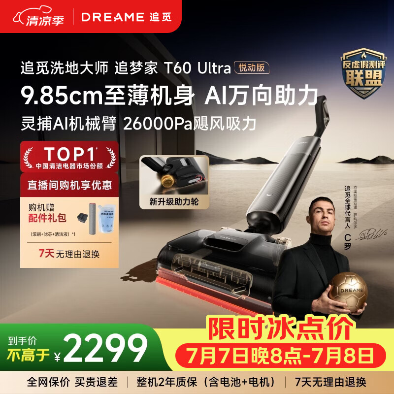 追觅【吸力升级26KPa】洗地机追梦家T60Ultra悦动版9.85CM超薄家用洗拖吸一体机自动清洗扫地机器人