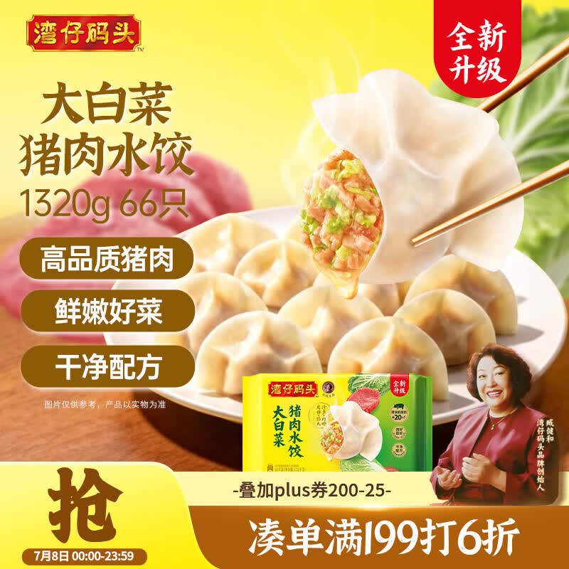 湾仔码头大白菜猪肉水饺1320g66只早餐速食半成品面点速冻饺子