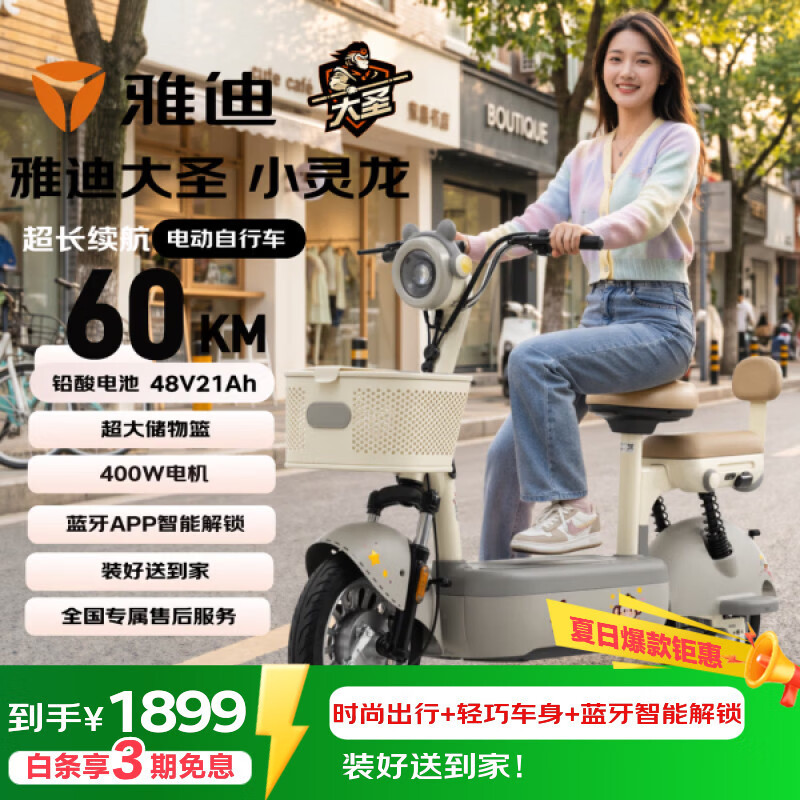 雅迪大圣电动自行车【新国标爆款电自】小灵龙智能高颜值长续航通勤代步电瓶车 独角兽灰