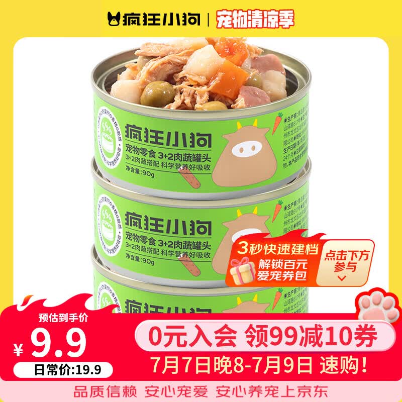 疯狂小狗果蔬肉粒罐90g*3 9.9元，疯狂小狗齿旋风棒28g 9.9元 - 86线报