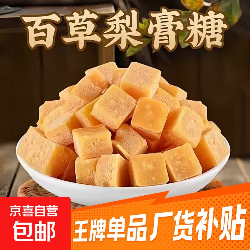 【活动专享】百草梨膏糖正宗手工熬制化痰润肺罗汉果润喉金银花 梨膏糖- 5块*1袋