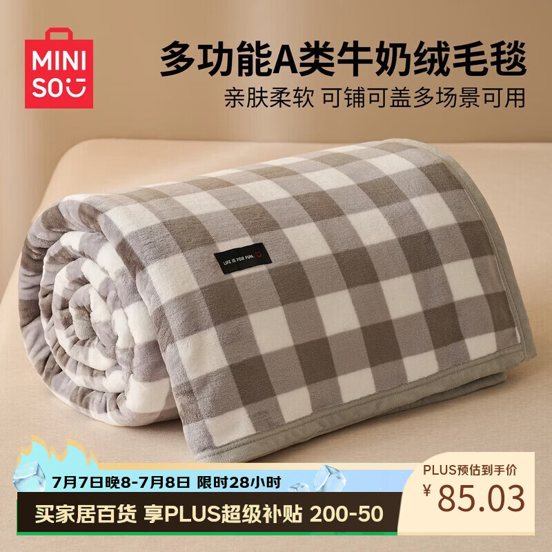 名创优品（MINISO）毛毯夏季薄被毯子午休毯午睡毯夏凉被 空调被子毛巾被200x230cm