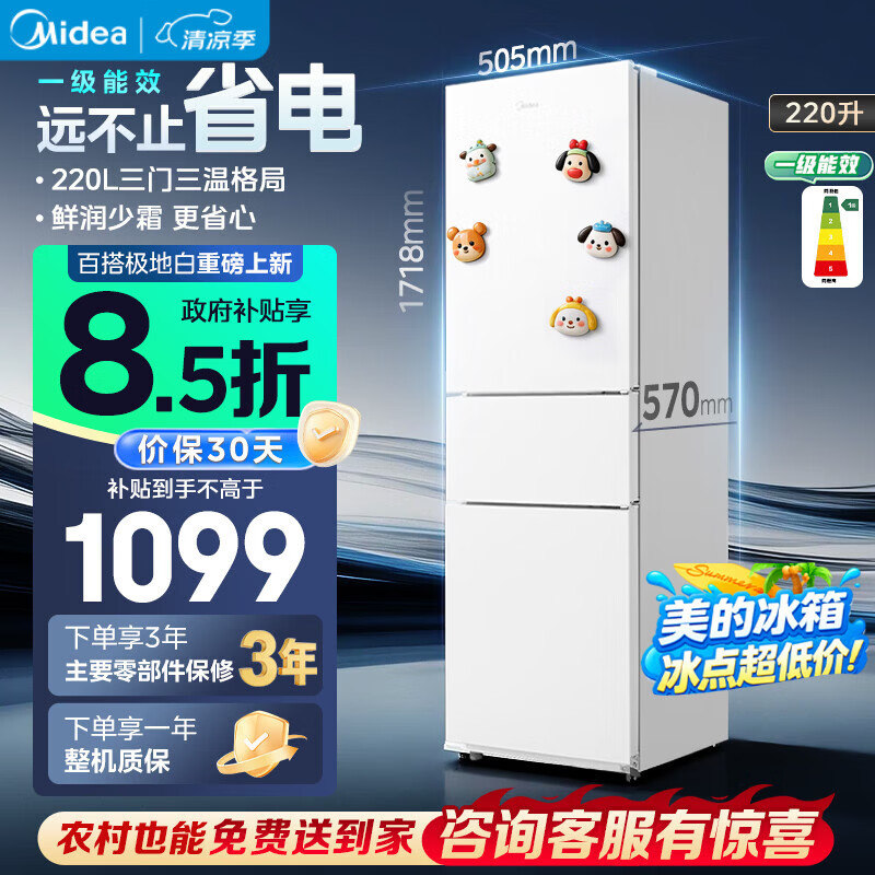 美的冰箱2026新款220升家用家电三门冰箱小型家用一级能效宿舍租房低音运行极地白MR-231T国家补贴