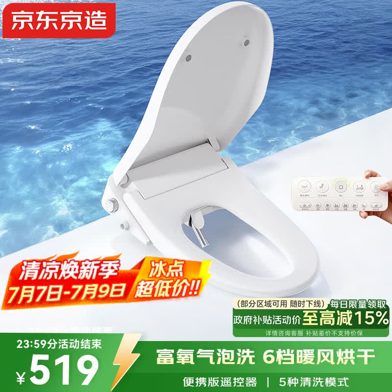 京东京造海豚Air智能马桶盖便携遥控款即热座圈加热暖风烘干活水即热