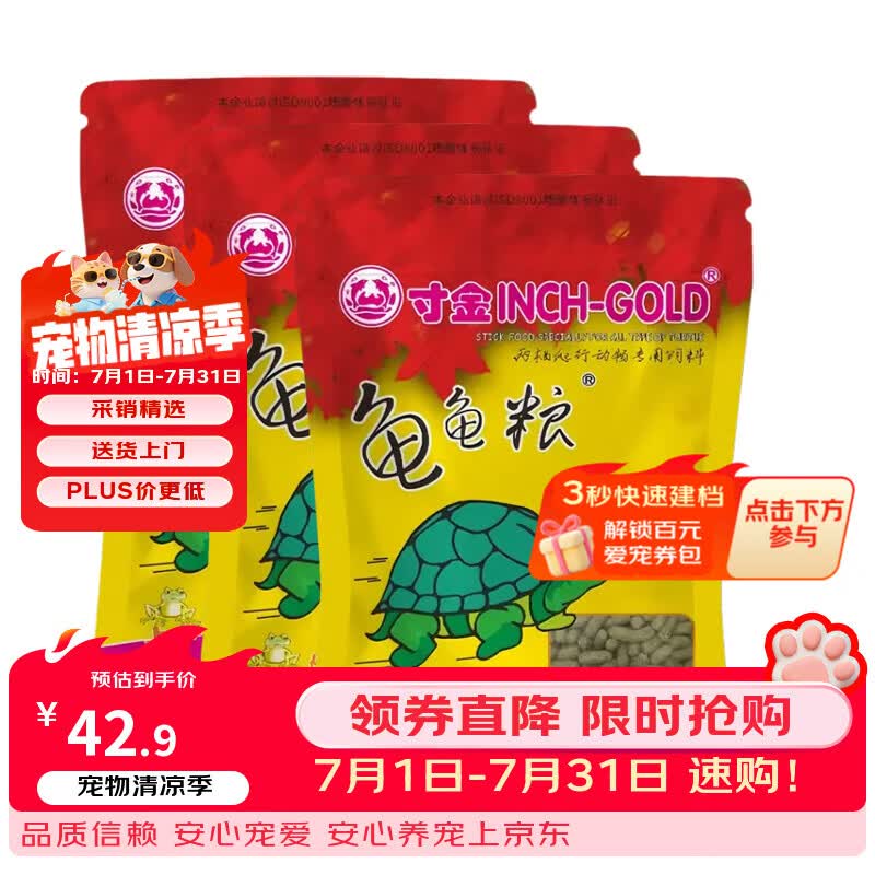 寸金（INCH-GOLD） 经典龟龟粮量贩装500g×3袋/盒乌龟巴西龟饲料 半水龟粮 大颗粒