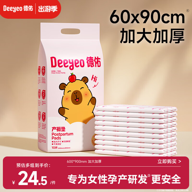 德佑产褥垫孕产妇产后一次性护理垫10片婴儿床垫隔尿垫月经垫 60*90