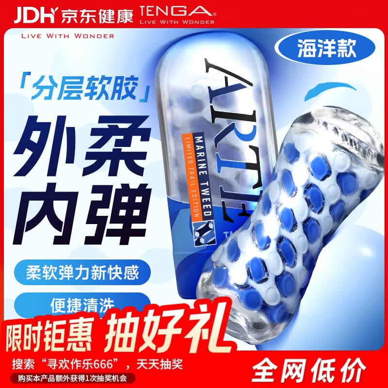 TENGA ARTE系列手动飞机杯限定版上新海洋纹理款/森林款 167元 - 86线报