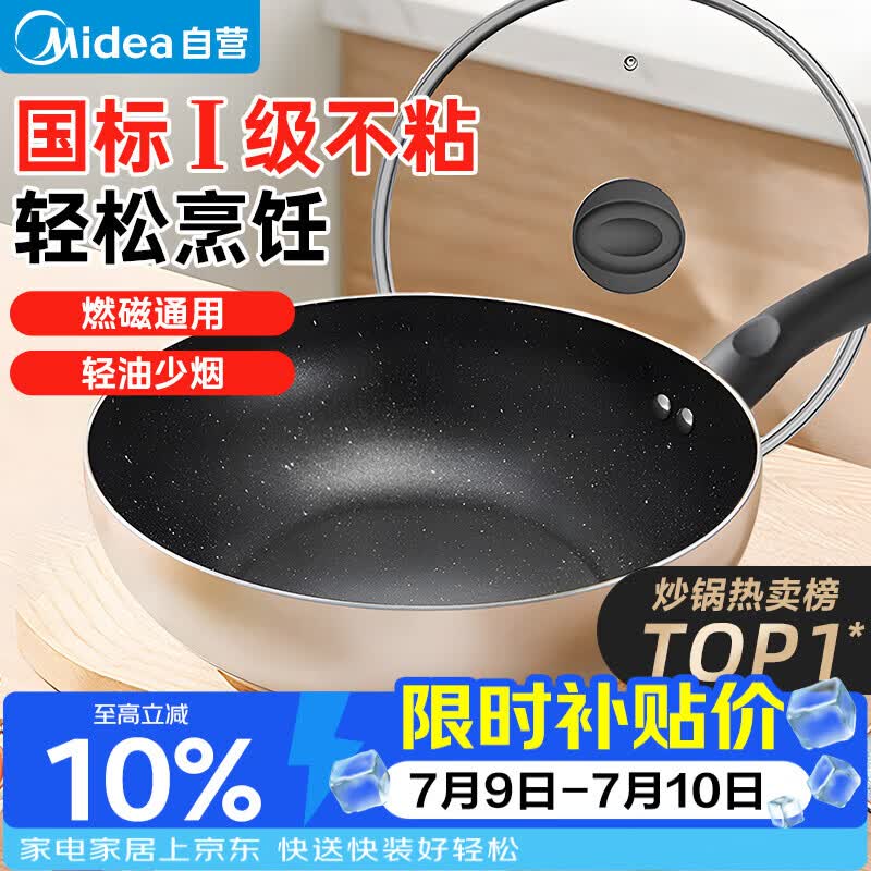 美的（Midea）不粘锅炒锅 不粘多功能家用炒菜锅煎锅电磁炉炒锅燃气灶通用