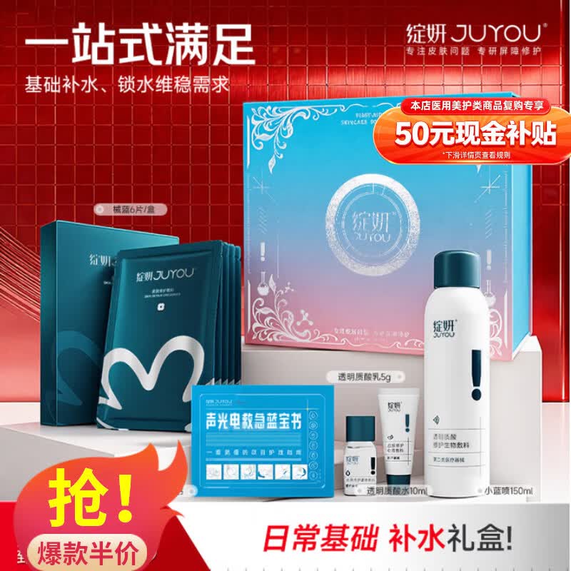 绽妍日常基础补水礼盒透明质酸钠械字敏肌医美术后面膜