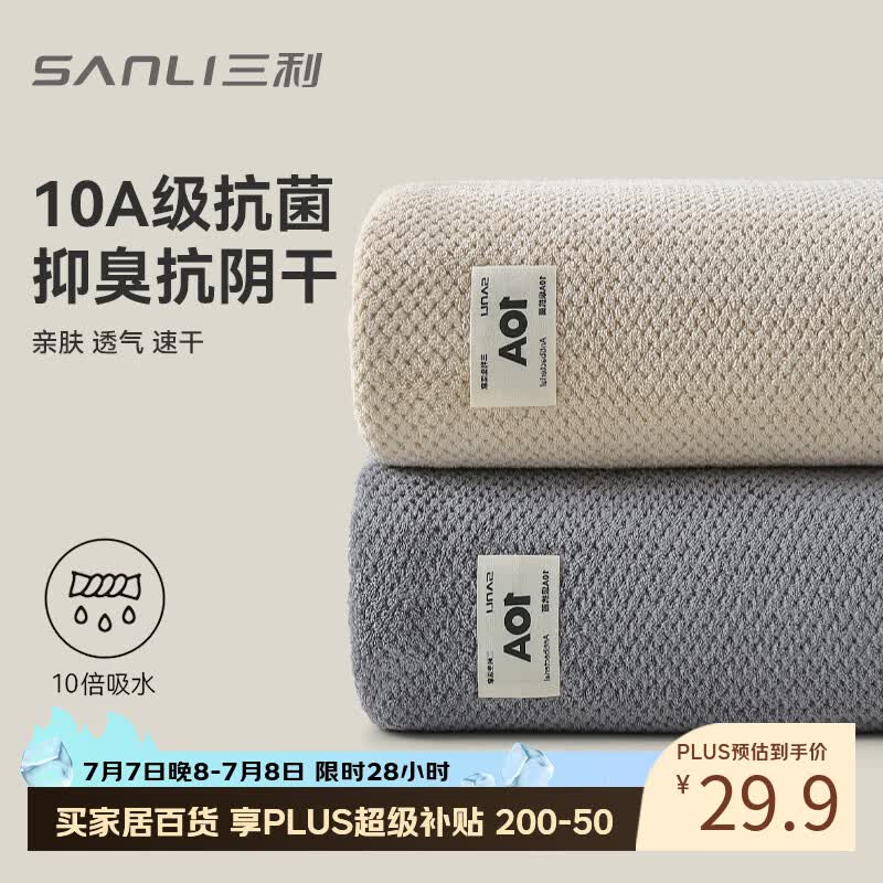 三利10A抗菌毛巾加大抗阴干A类男士运动洗澡专用吸水2条成年人洗脸巾
