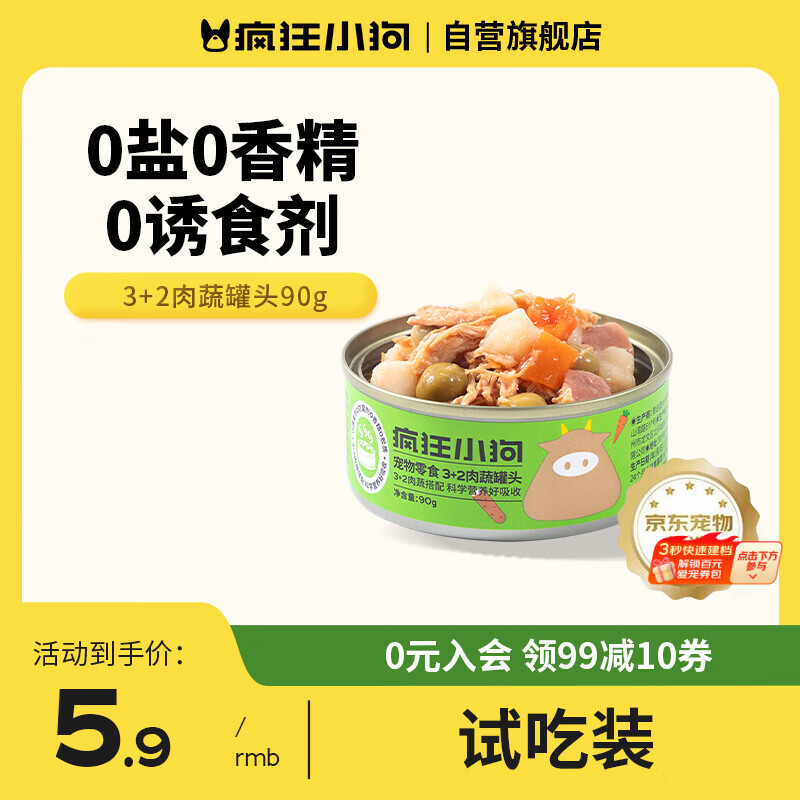 疯狂小狗宠物狗零食 3+2肉蔬罐头90g