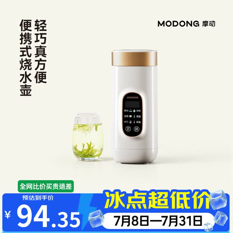 摩动（modong）【国家补贴】便携式电热水壶650ml烧水杯电热水杯烧水壶煮茶泡奶旅行出差加热杯节日礼物MD-DSB01A