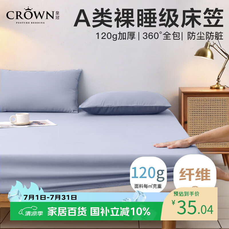 皇冠床笠1.8米x2米床单床罩宿舍单人夏季隔脏床盖全包床垫套罩保护套