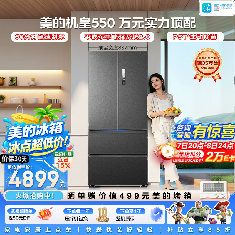 美的机皇550法式多门冰箱523L大容量制冰超薄嵌入双系统2.0除菌净味海贝黛MR-550WUFIPZE国家补贴
