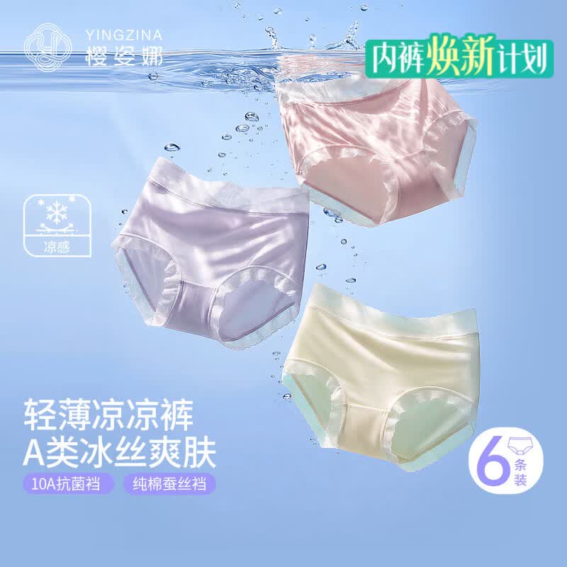 樱姿娜【6条】无痕冰丝内裤女2026新款夏薄款A类10A抗菌纯棉裆三角裤 【6条装】肤+粉+黄+紫+香槟+咖 L 中腰(80-110斤内可穿)