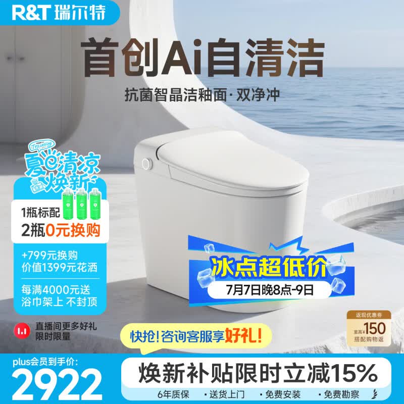 瑞尔特（R&amp;T）小户型智能马桶灵珑系列泡沫盾抗菌釉面轻全智能AI自清洁免费送装 灵珑L6【小户型专属+AI自清洁】 400坑距（390mm以上选） 400mm