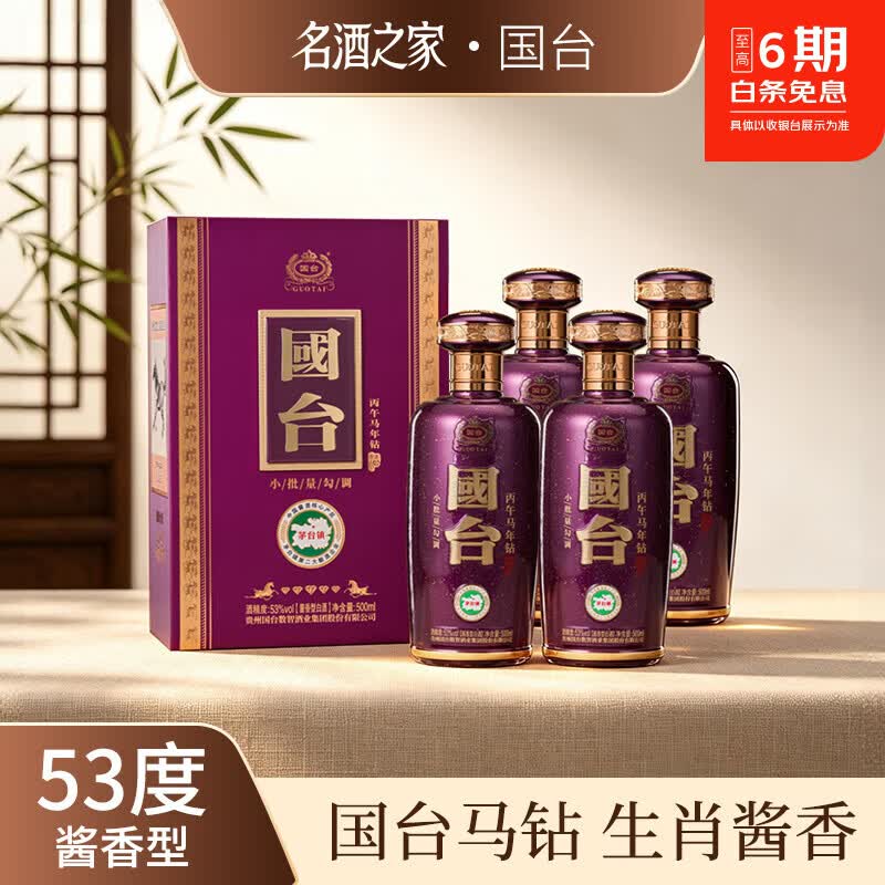国台【618大促】53度酱香型白酒纯粮酒礼盒过节送礼 宴请 送礼 53度 500mL 4瓶 【国台·丙午马年钻】4瓶一箱