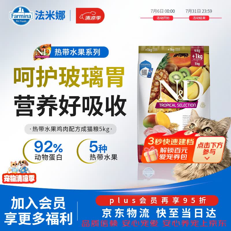 法米娜热带水果鸡肉猫粮5kg 260元 - 86线报