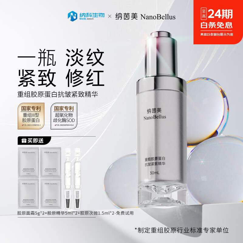 纳茵美重组胶原蛋白抗皱紧致精华提拉抗皱淡纹紧致舒缓精华敏感肌可用 【胶原满满】抗皱精华30ml+小样10ml+次抛2支+面霜10g