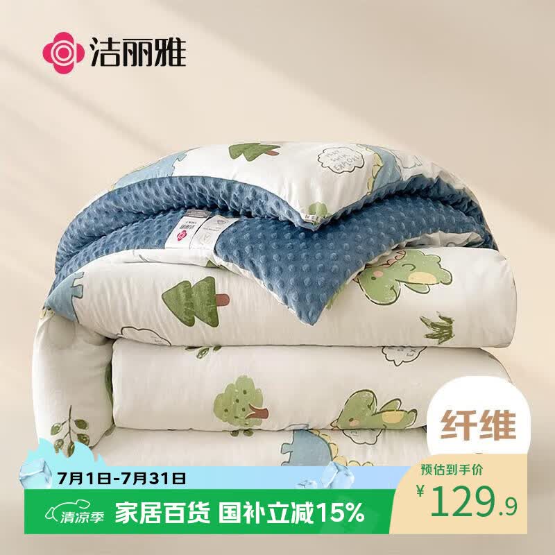 洁丽雅（Grace）A类面料 豆豆绒纤维秋冬季被子6斤 150*200cm恐龙星球