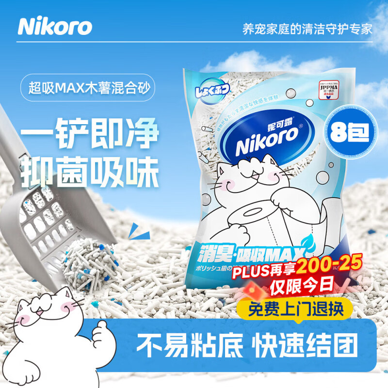 妮可露Nikoro木薯植物猫砂混合猫砂豆腐膨润土猫砂低尘 “木薯混合”2.5kg*8袋【爆款】