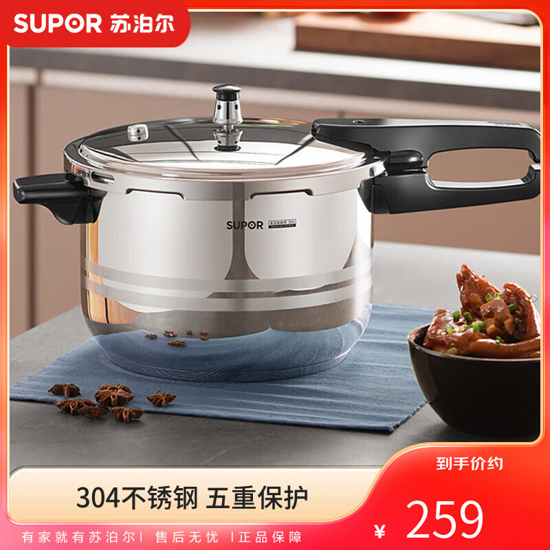 苏泊尔（SUPOR）304不锈钢5.2L压力锅22cm【2-4人适用】快煮防爆高压锅电磁炉通用