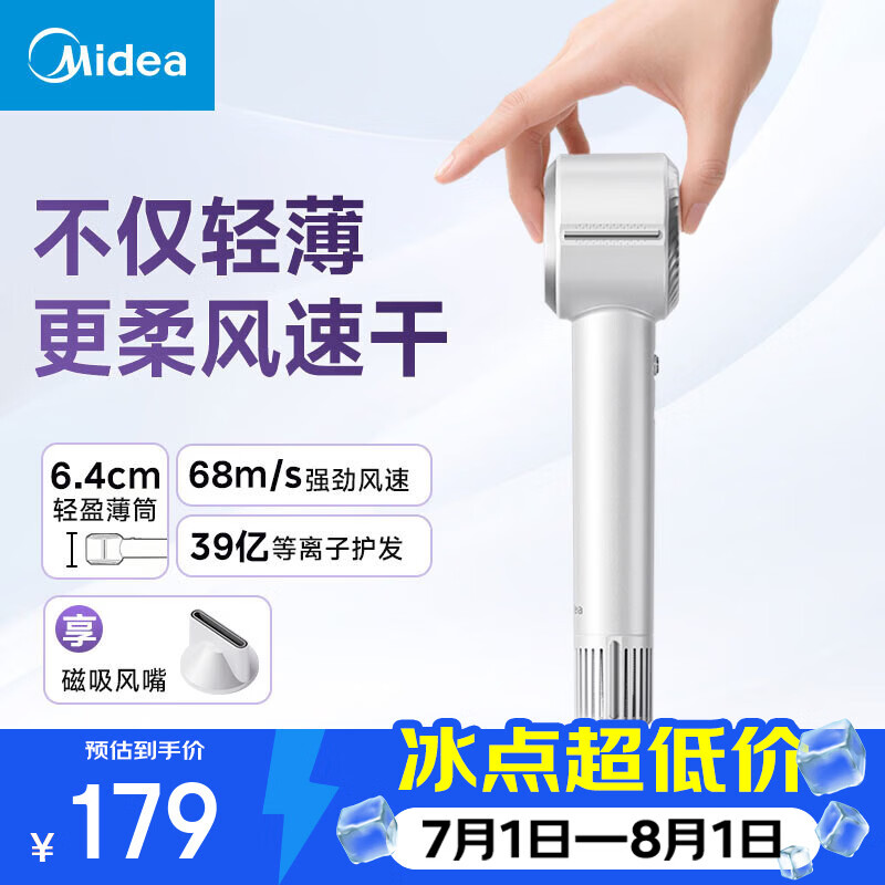 美的（Midea）【高速吹风机】39亿等离子出差便携恒温速干吹风筒等离子护发大风力电吹风节日生日礼物 【高速轻薄款】39亿等离子+扩面柔风