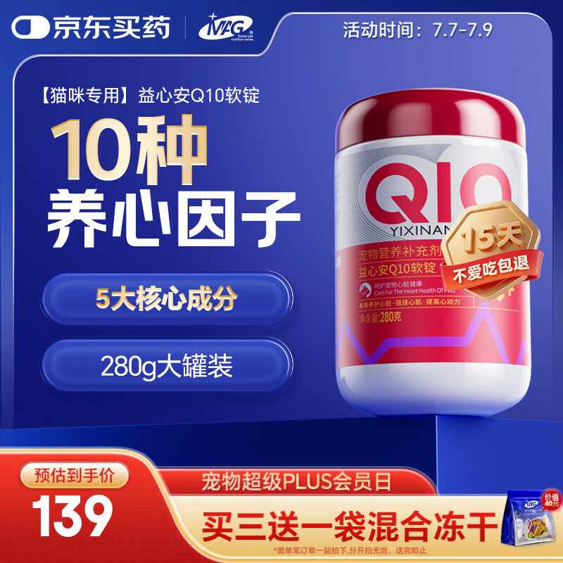 MAG猫咪辅酶养心护心q10成年老年猫宠物q10猫用有助养护心脏软锭300g