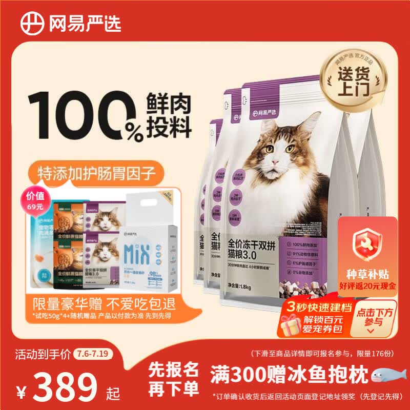 网易严选全价冻干双拼猫粮3.0成猫幼猫干粮鲜鸡肉7.2kg【囤货装】宠物金选