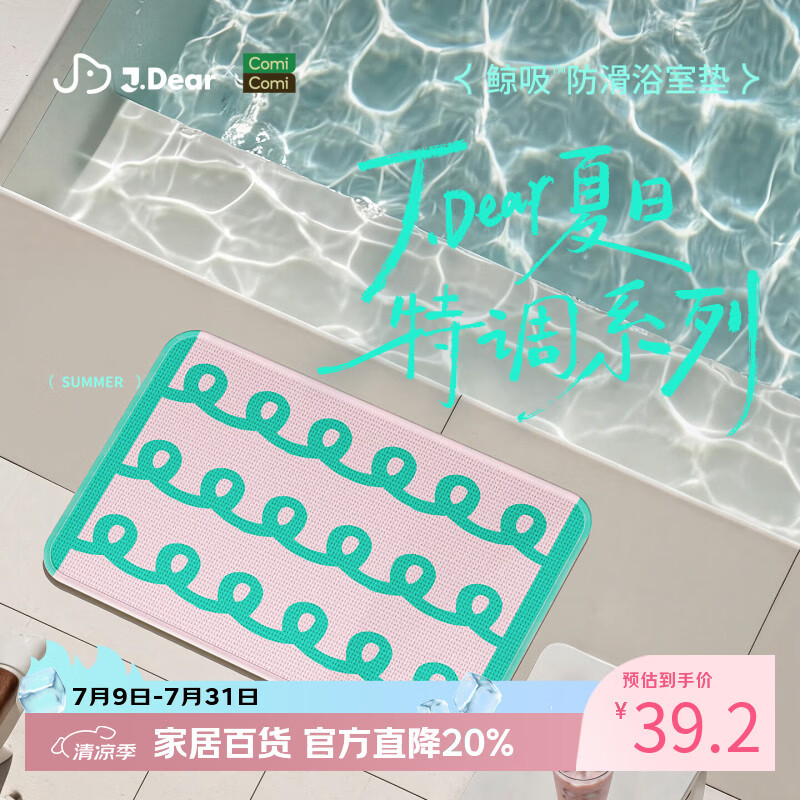 COMICOMI×JDear “夏日特调”小椰方吸水地垫浴室防滑加厚脚垫40*60cm
