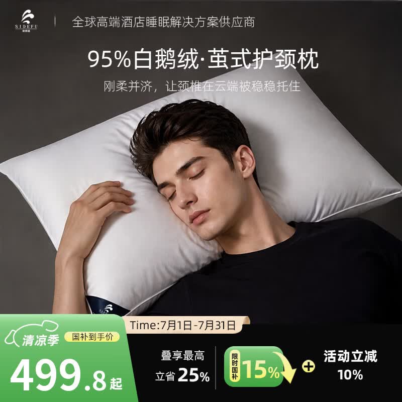 斯得福100支95%鹅绒羽绒枕头五星级酒店专用护颈护颈椎硬侧睡枕助睡眠 【经典套房款】中枕  单只 48*74cm  100支A类95白鹅绒（希尔顿酒店供应商）