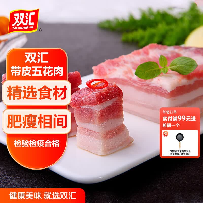 双汇五花肉2斤 冷冻带皮五花肉净重2斤猪五花烤肉烧烤猪肉生鲜
