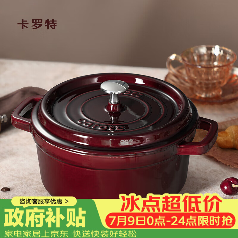 卡罗特珐琅锅铸铁锅家用送礼乔迁礼物炖锅炖盅砂锅汤锅不粘锅煮锅 珐琅锅 酒红色 22cm