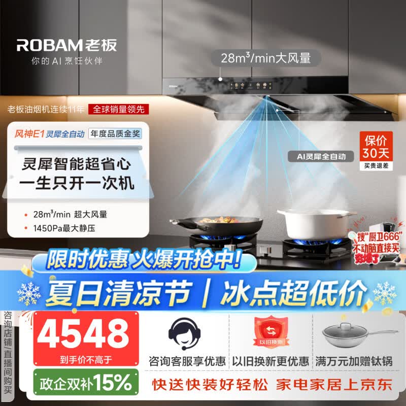 老板（Robam）【风神AI自动款】E1+57B9A防干烧静音大吸力吸排抽油烟机灶具套装以旧换新一级能效
